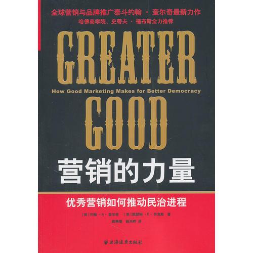 營(yíng)銷的力量