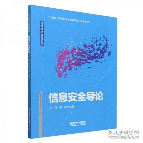 信息安全導(dǎo)論