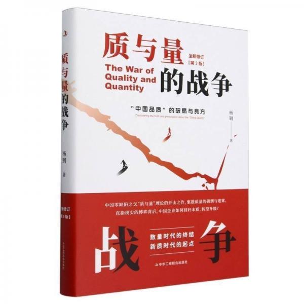 質與量的戰(zhàn)爭