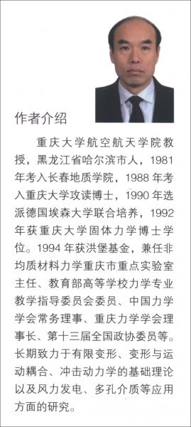 張量基礎(chǔ)與力學(xué)應(yīng)用