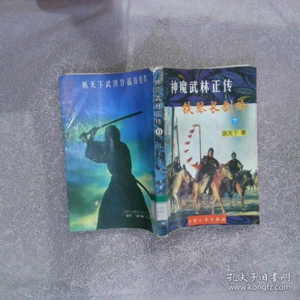 神魔武林正傳