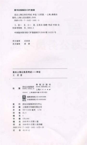 直击上海公务员考试：申论