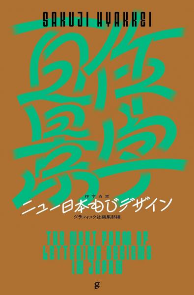 作字百景