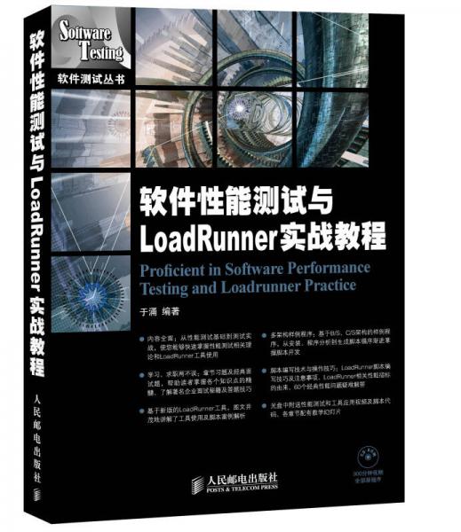软件性能测试与LoadRunner实战教程