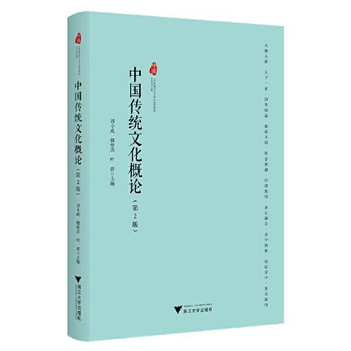 中國傳統(tǒng)文化概論
