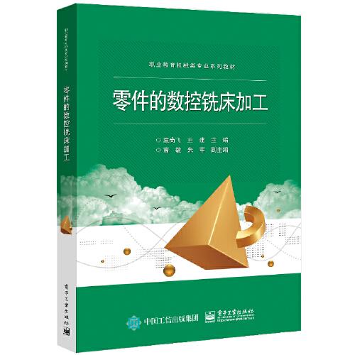 零件的數(shù)控銑床加工
