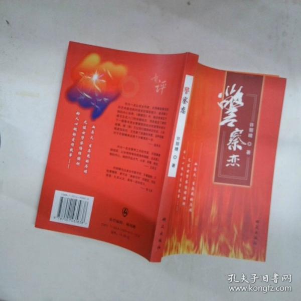 警察戀
