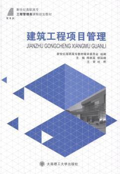 建筑工程項(xiàng)目管理
