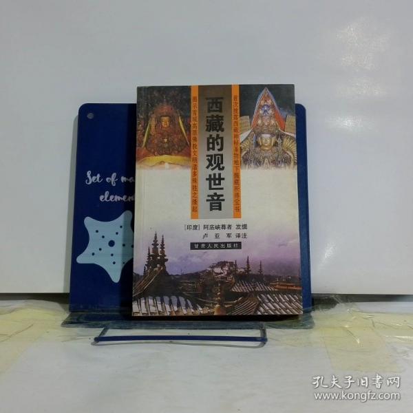 西藏的觀世音