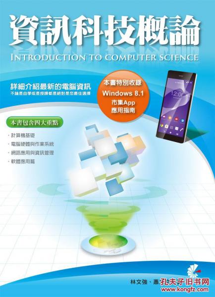 信息科技概論