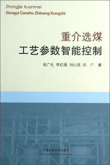 重介選煤工藝參數(shù)智能控制