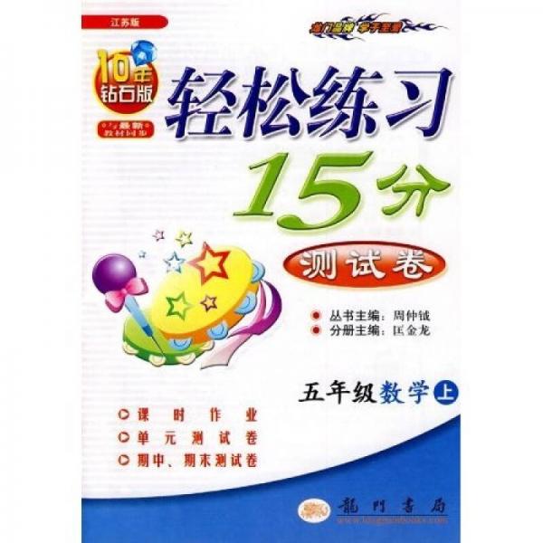 輕松練習(xí)15分測(cè)試卷：5年級(jí)數(shù)學(xué)