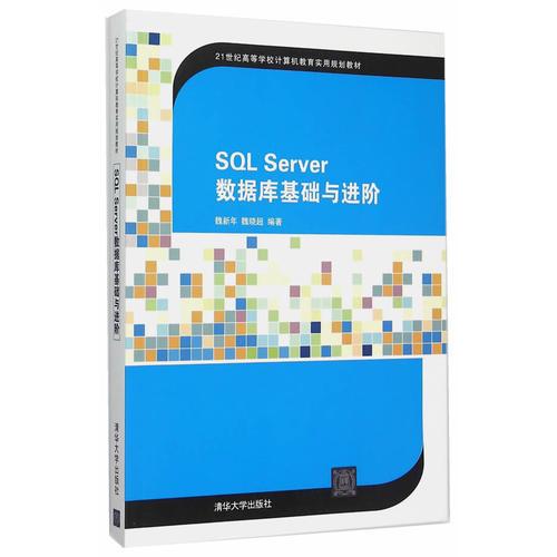 SQL Server數(shù)據(jù)庫基礎(chǔ)與進(jìn)階