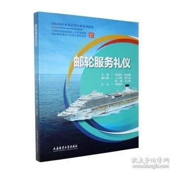 邮轮服务礼仪