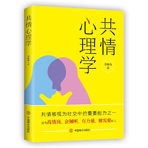 共情心理学