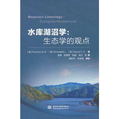 水庫湖沼學：生態(tài)學的觀點