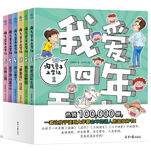 淘气豆子上学记