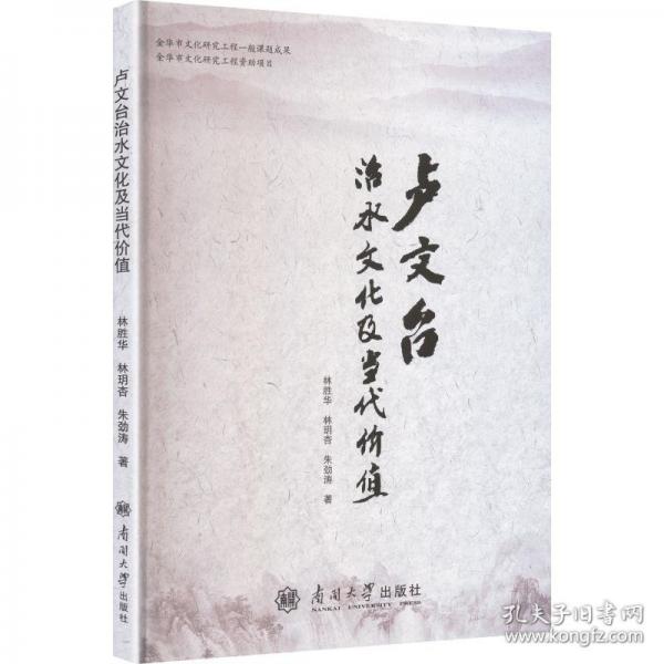 盧文臺(tái)治水文化及其社會(huì)價(jià)值