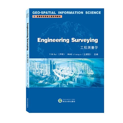 工程测量学 Engineering Surveying