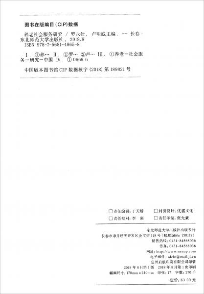 養(yǎng)老社會服務(wù)研究