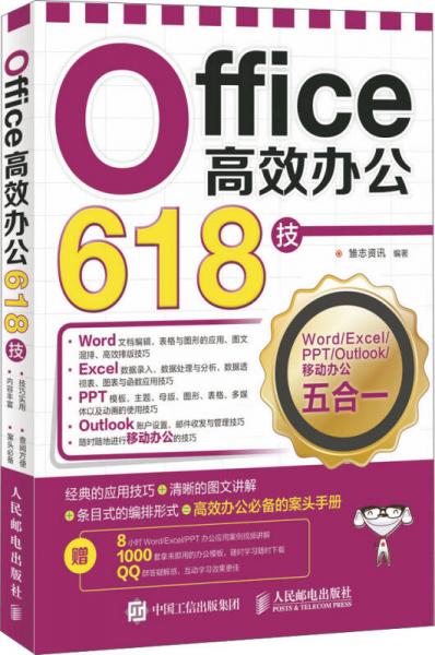 Office高效辦公618技