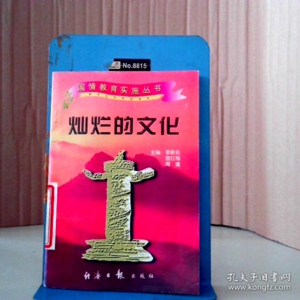 國情教育實施叢書:愛我中華系列讀本