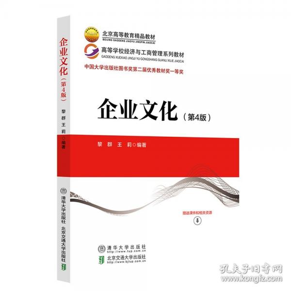 企業(yè)文化（第4版）