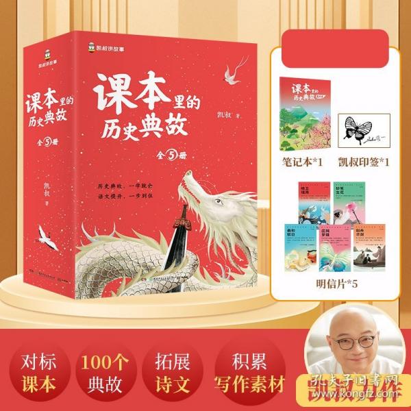 课本里的历史典故