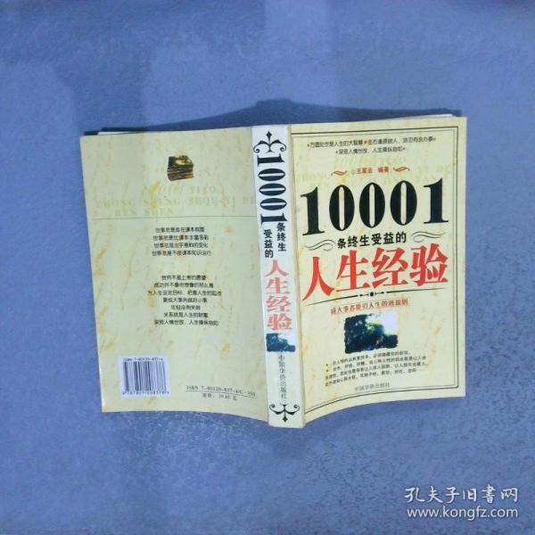 課本上學不到的100條人生經(jīng)驗