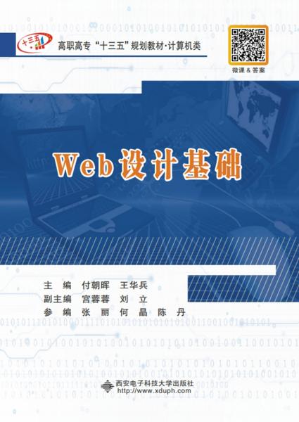 Web設(shè)計(jì)基礎(chǔ)