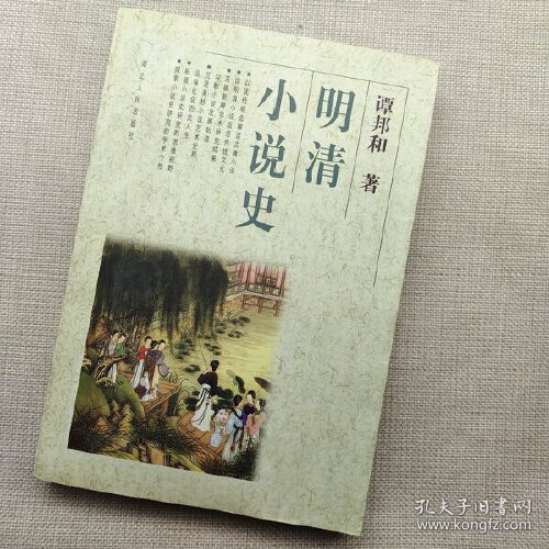 明清小說史