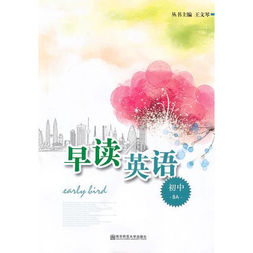 早讀英語·八年級上冊