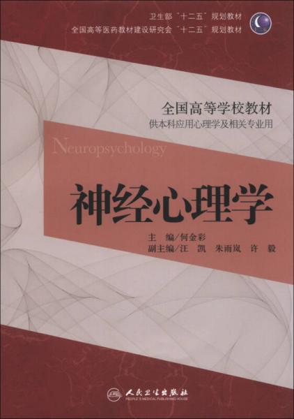 神經(jīng)心理學(xué)