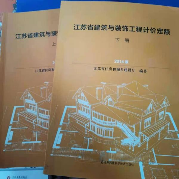 江蘇省建筑與裝飾工程計(jì)價(jià)定額