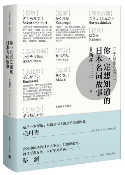 你一定想知道的日本名詞故事