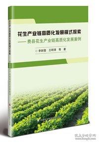 花生產(chǎn)業(yè)鏈高質(zhì)化發(fā)展模式探索——費(fèi)縣花生產(chǎn)業(yè)鏈高質(zhì)化發(fā)展案例