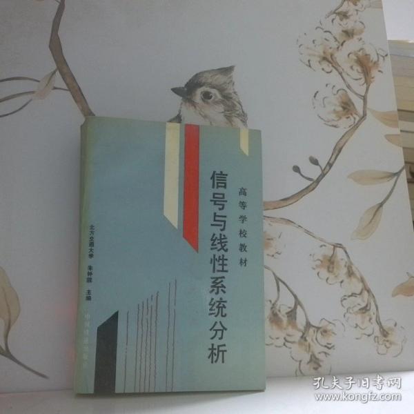 信號(hào)與線性系統(tǒng)分析