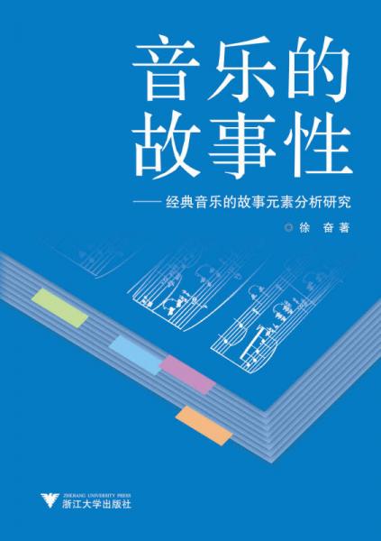 音乐的故事性：经典音乐的故事元素分析研究