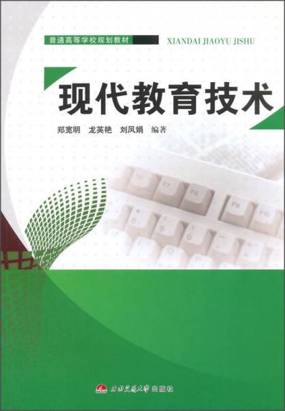 現(xiàn)代教育技術