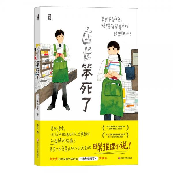 店长笨死了：这是一本爱书人要看，沉浮于职场的人也要看的社畜解压指南！