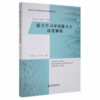 混合學(xué)能力點(diǎn)深度解析