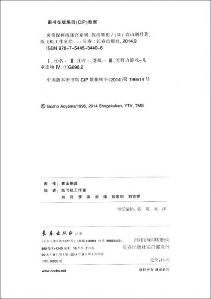 名侦探柯南迷宫系列：找出罪犯