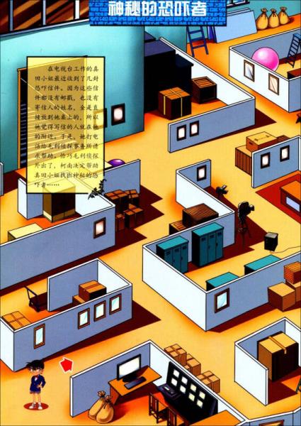 名侦探柯南迷宫系列：找出罪犯