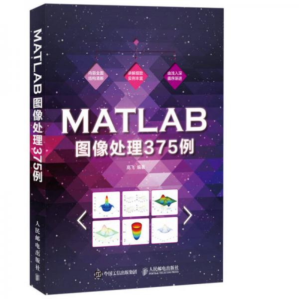 MATLAB图像处理375例