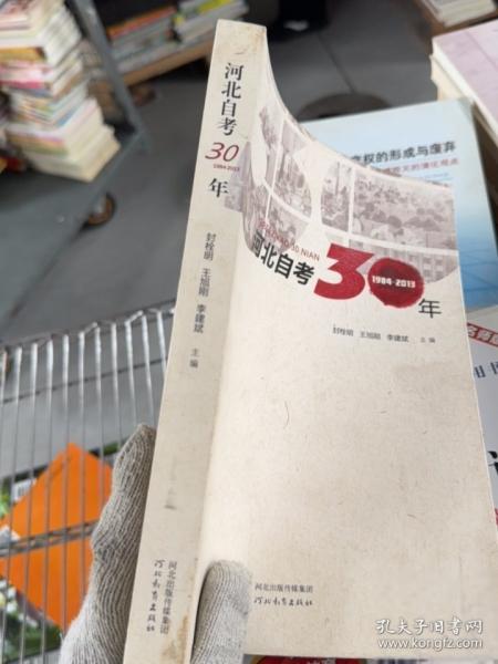 河北自考30年1984-2013 J0108