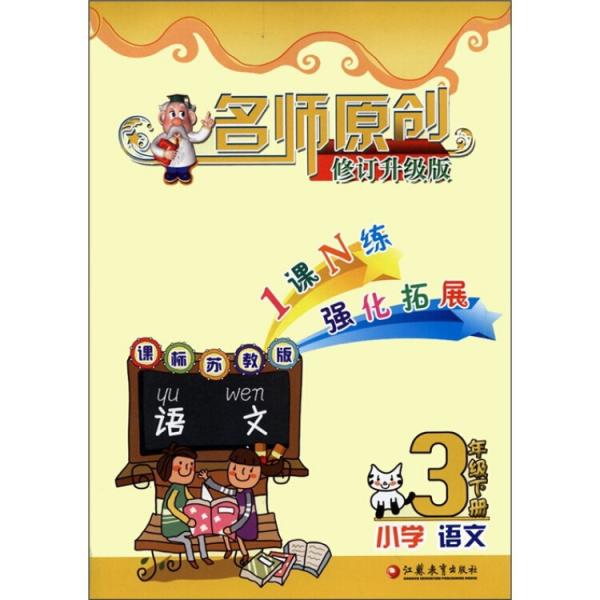 名師原創(chuàng)：小學(xué)語(yǔ)文