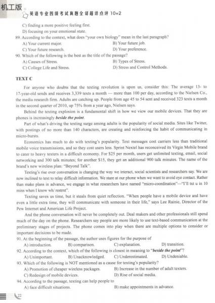 英语周计划系列丛书：英语专业四级考试真题全译超详点评10+2