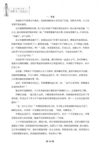 輕文庫私人定制少女館系列02：守護十二生辰石