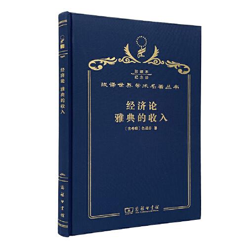 經(jīng)濟(jì)論 ; 雅典的收入