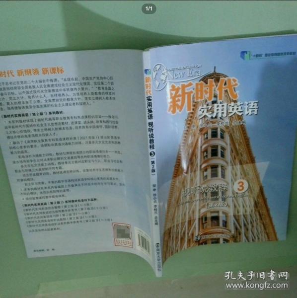 新時代實用英語視聽說教程3 鄒申 